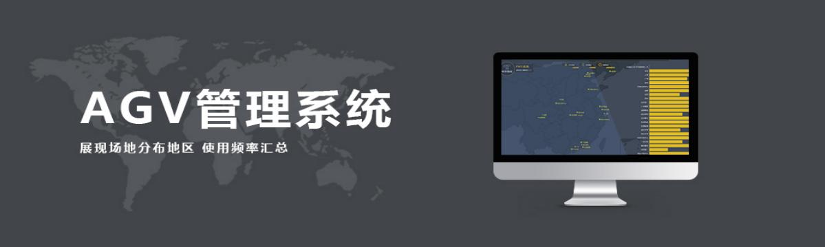AGV自动小车系统